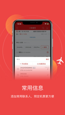 四川航空app