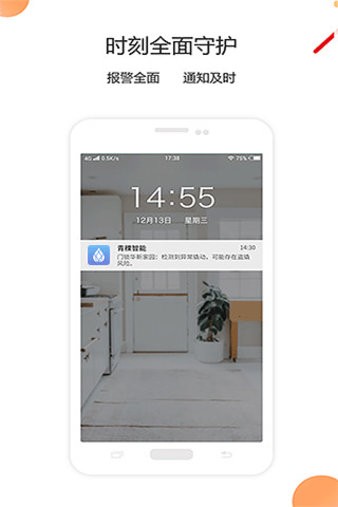 青稞智能app