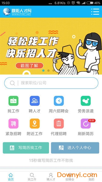 濮阳人才网app