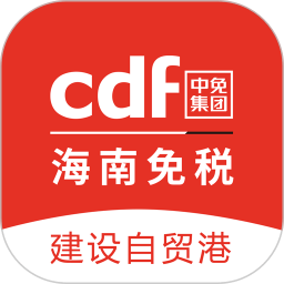 cdf海南免税店官方商城最新版 v8.0.0