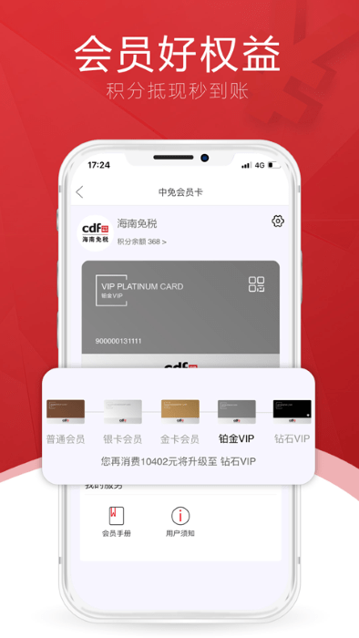 cdf海南免税店app