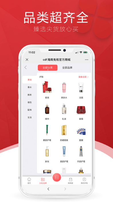 cdf海南免税店app