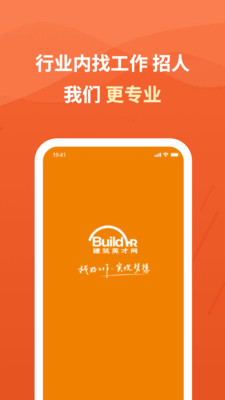 建筑英才网app