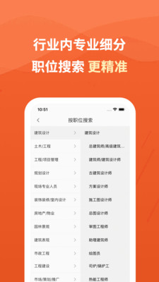 建筑英才网app