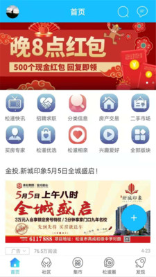 松滋人app