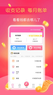 小鱼记账app