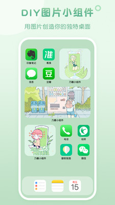 乃糖小组件app