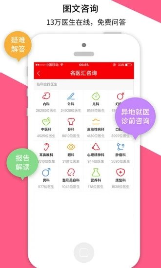 名医汇挂号app