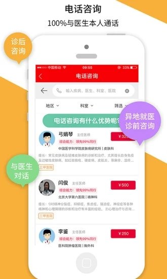 名医汇挂号app