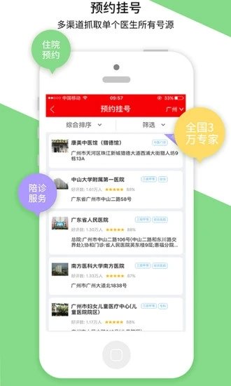 名医汇挂号app