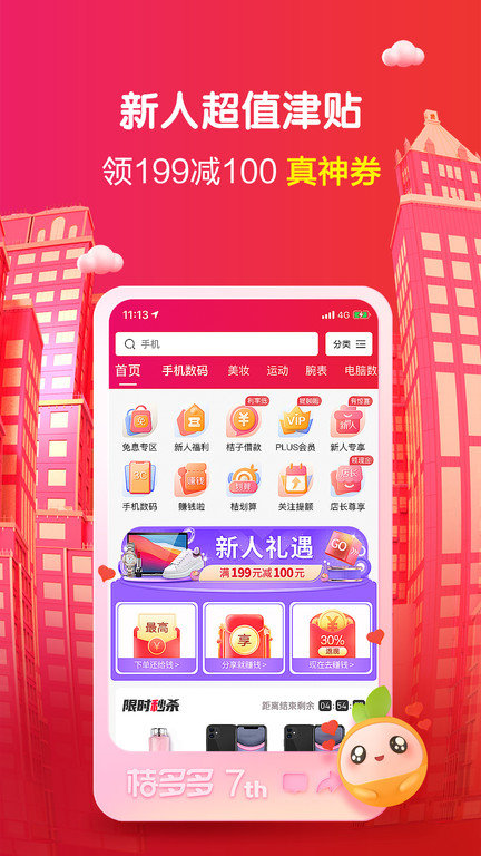 桔多多app