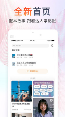 随手记app