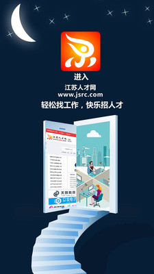 江苏人才网app