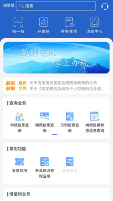 江苏税务app