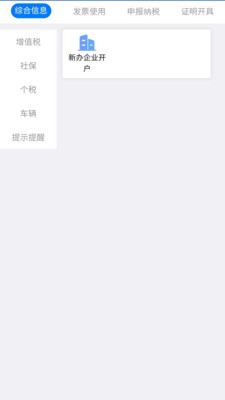 江苏税务app