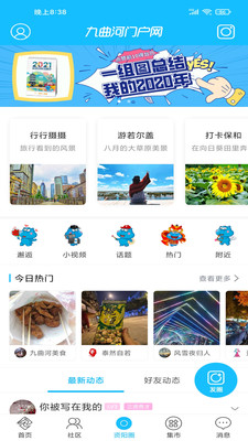 九曲河门户网app