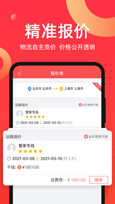 运车管家app