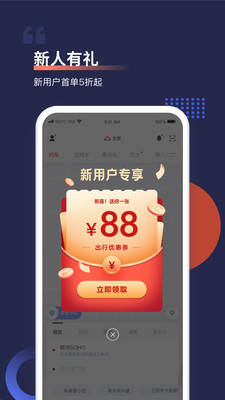 首汽约车app