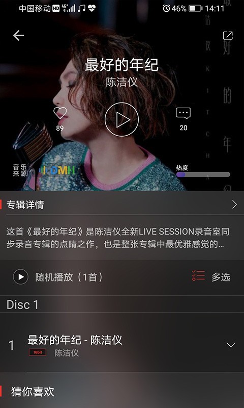 hifi音乐安卓版app