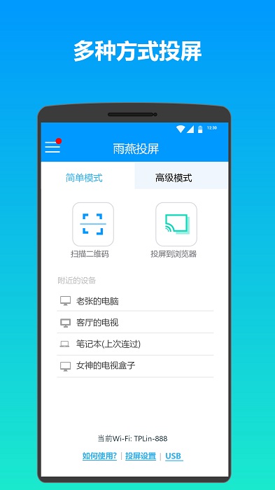 雨燕投屏app