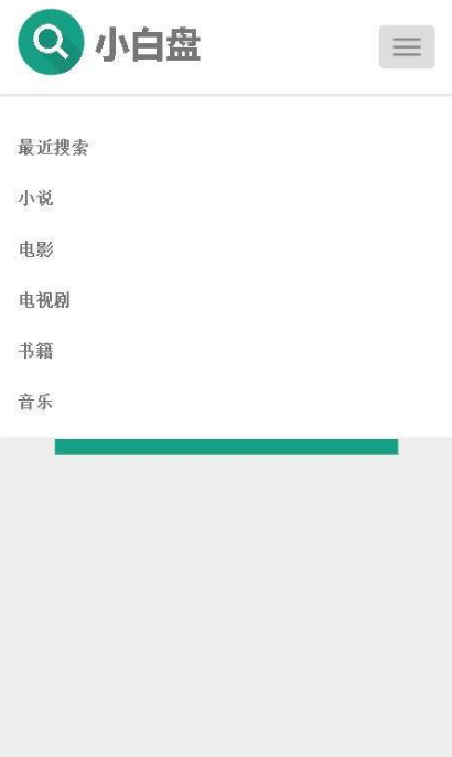 小白盘app