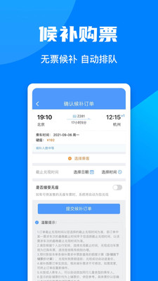 铁路12306app