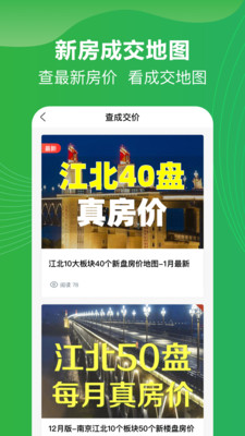 买哪儿购房指南app