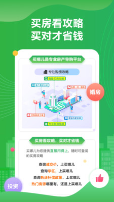 买哪儿购房指南app