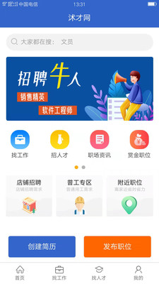 沭才网app