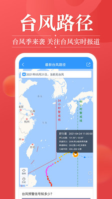 吉日天气app