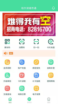 哈尔滨城市通app