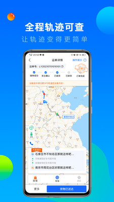 冷运宝司机版app