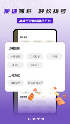 租一个租号平台app