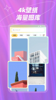 炫彩桌面壁纸大全app