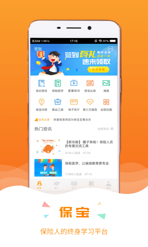 保宝网app