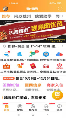 魏州网app