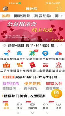 魏州网app