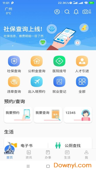 穗好办app