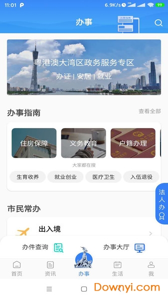 穗好办app