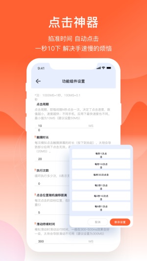 元气点击器app