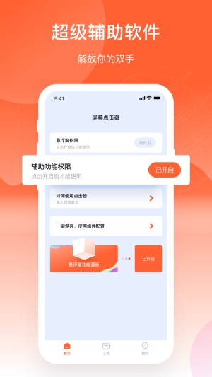 元气点击器app