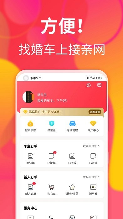 接亲网婚车app