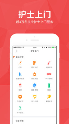 医护到家app