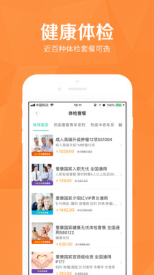 医护到家app