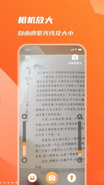 畅读放大镜app