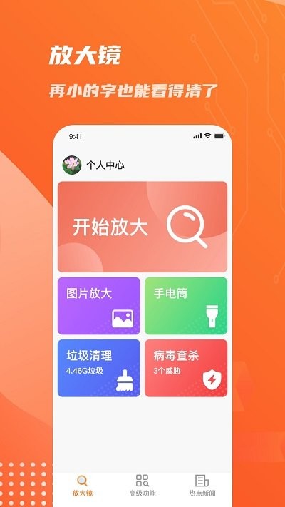 畅读放大镜app