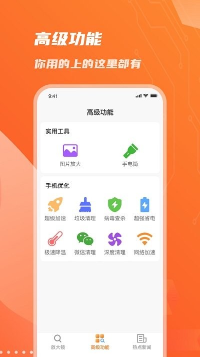 畅读放大镜app