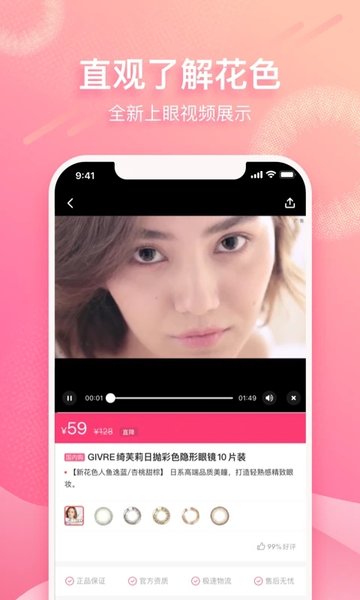 视客眼镜网app