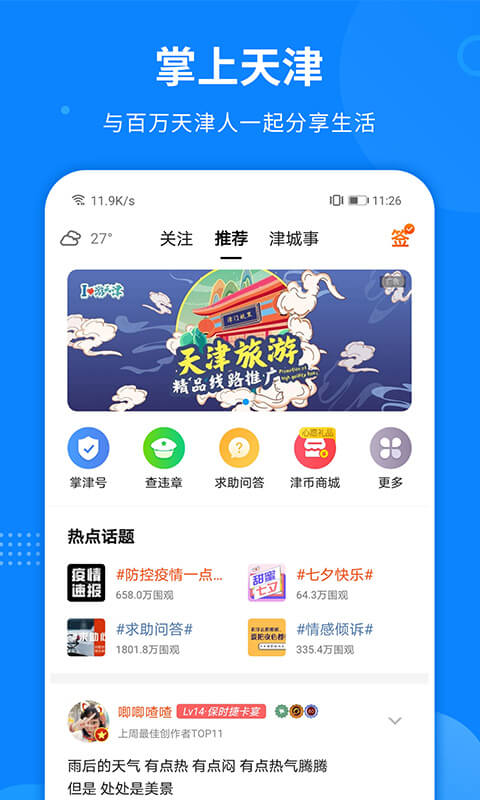 掌上天津app