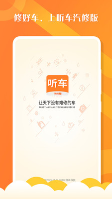 听车汽修版app